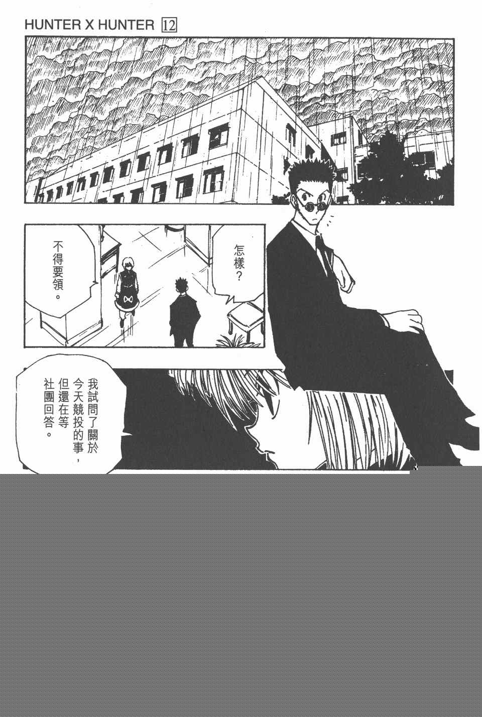 全职猎人韩漫全集-第12卷无删减无遮挡章节图片 