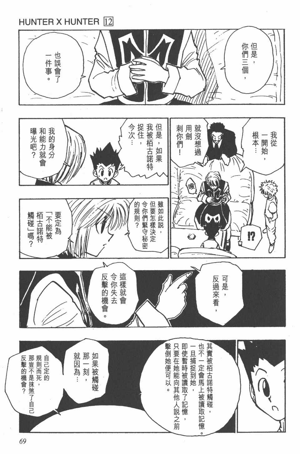 全职猎人韩漫全集-第12卷无删减无遮挡章节图片 