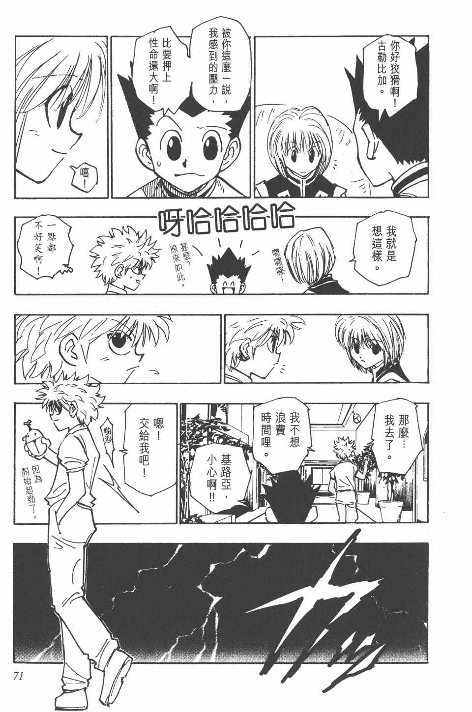 全职猎人韩漫全集-第12卷无删减无遮挡章节图片 