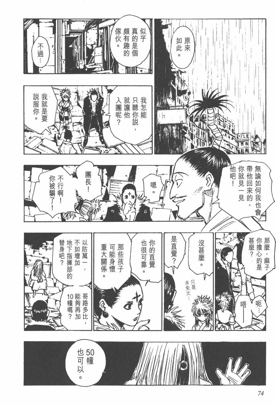 全职猎人韩漫全集-第12卷无删减无遮挡章节图片 