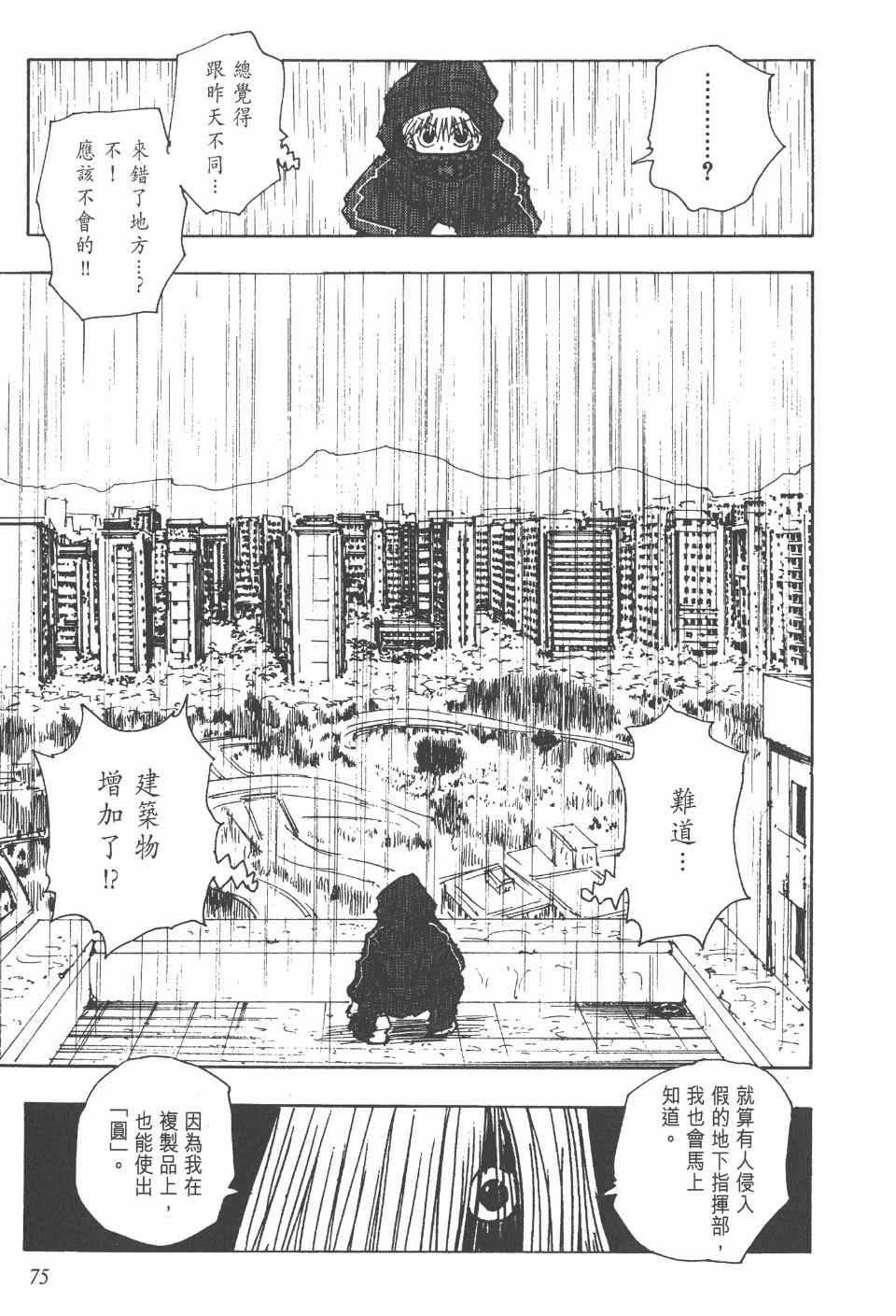 全职猎人韩漫全集-第12卷无删减无遮挡章节图片 