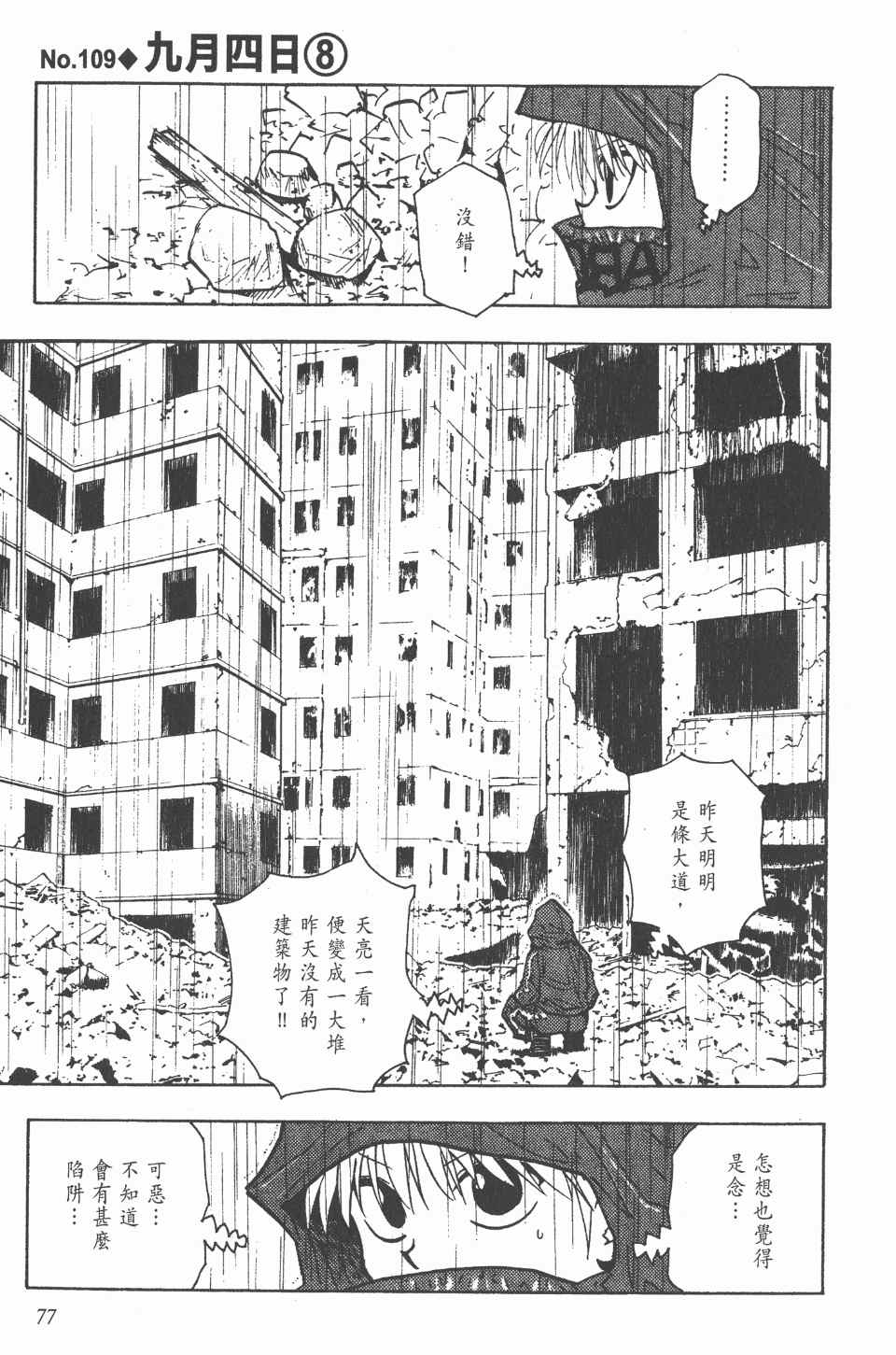 全职猎人韩漫全集-第12卷无删减无遮挡章节图片 