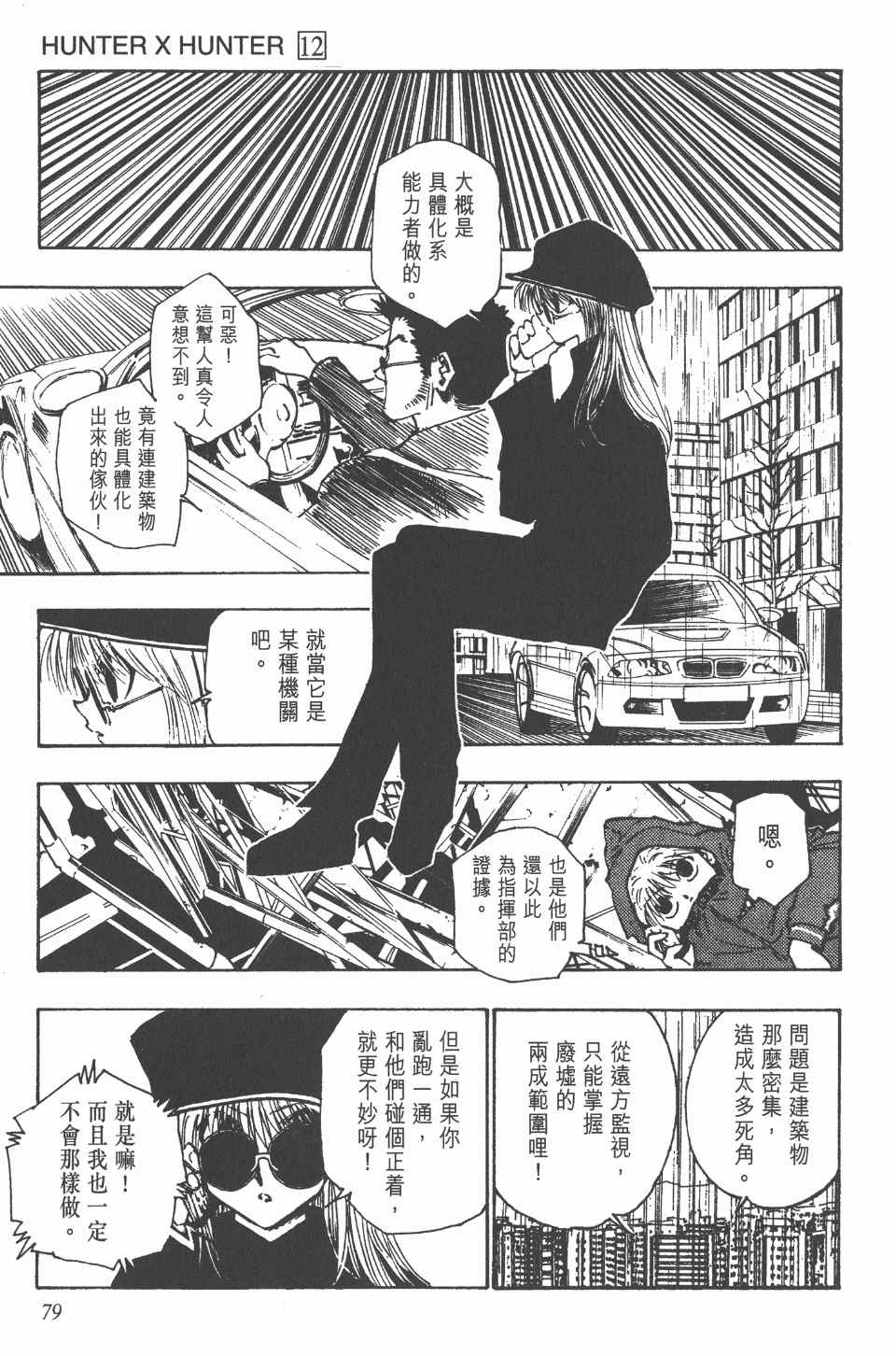 全职猎人韩漫全集-第12卷无删减无遮挡章节图片 