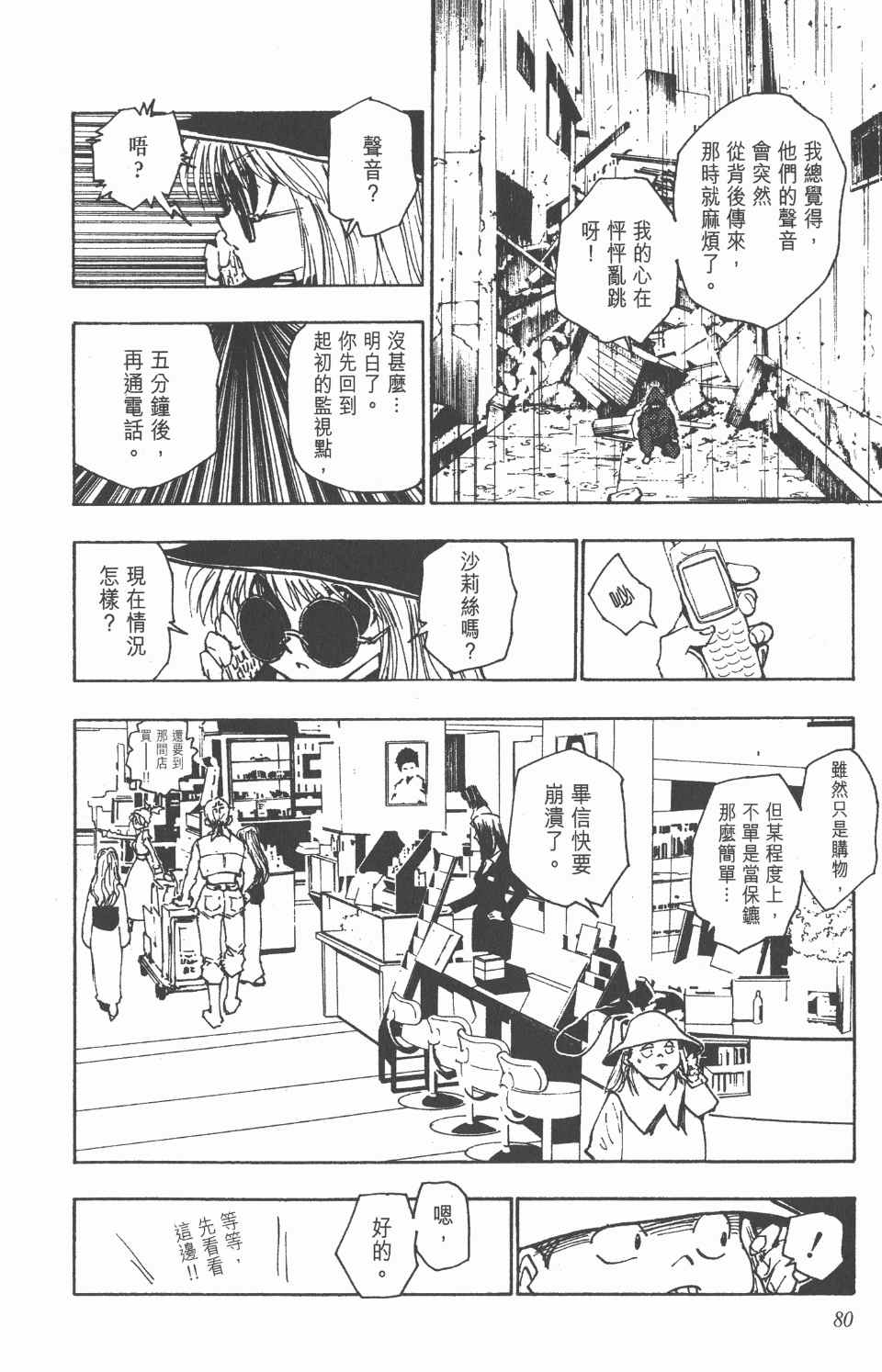全职猎人韩漫全集-第12卷无删减无遮挡章节图片 