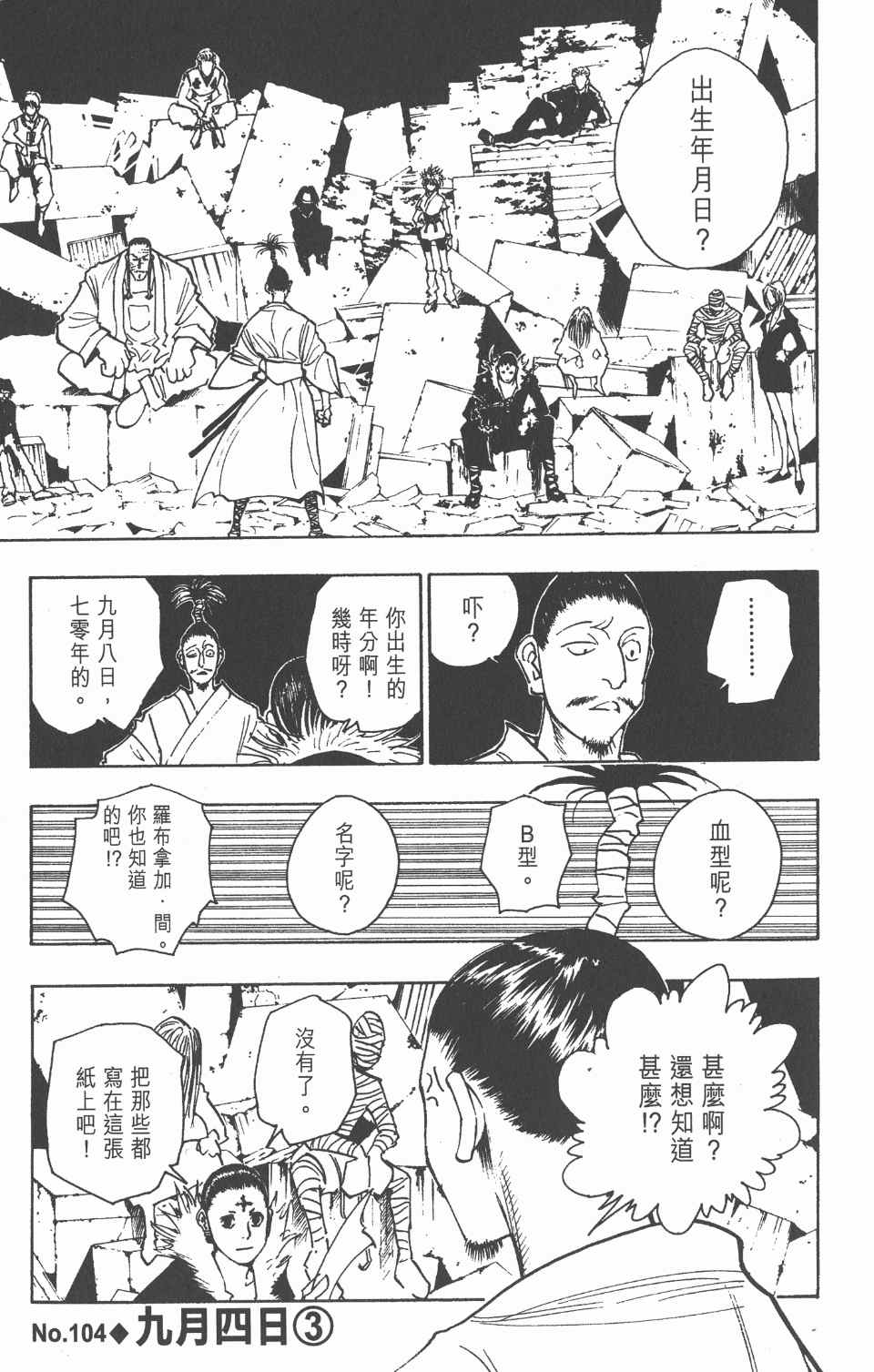 全职猎人韩漫全集-第12卷无删减无遮挡章节图片 
