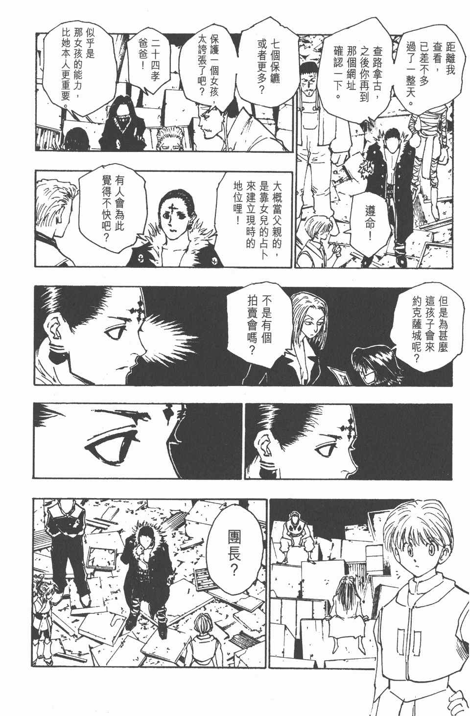 全职猎人韩漫全集-第12卷无删减无遮挡章节图片 