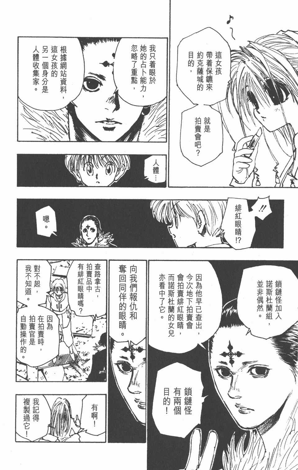 全职猎人韩漫全集-第12卷无删减无遮挡章节图片 