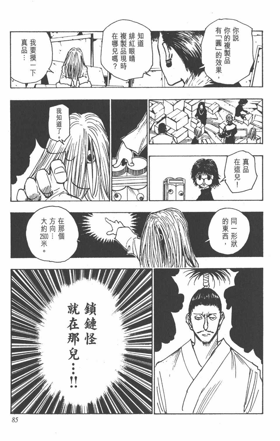 全职猎人韩漫全集-第12卷无删减无遮挡章节图片 
