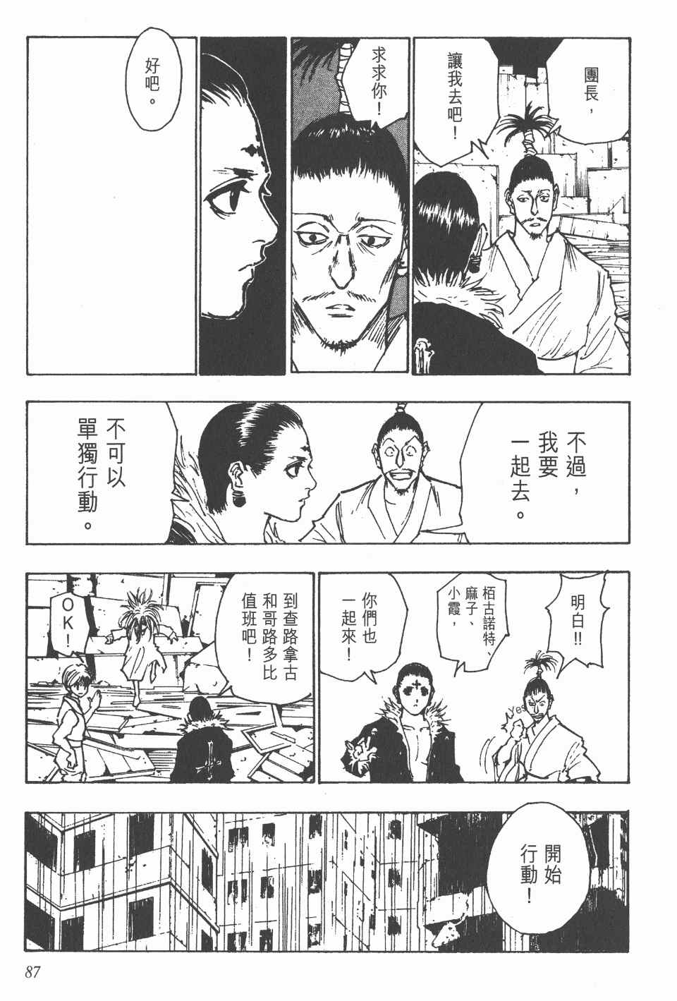 全职猎人韩漫全集-第12卷无删减无遮挡章节图片 