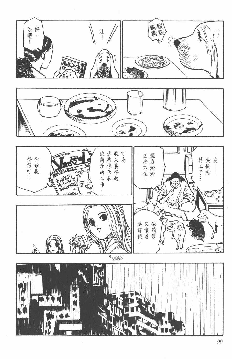 全职猎人韩漫全集-第12卷无删减无遮挡章节图片 