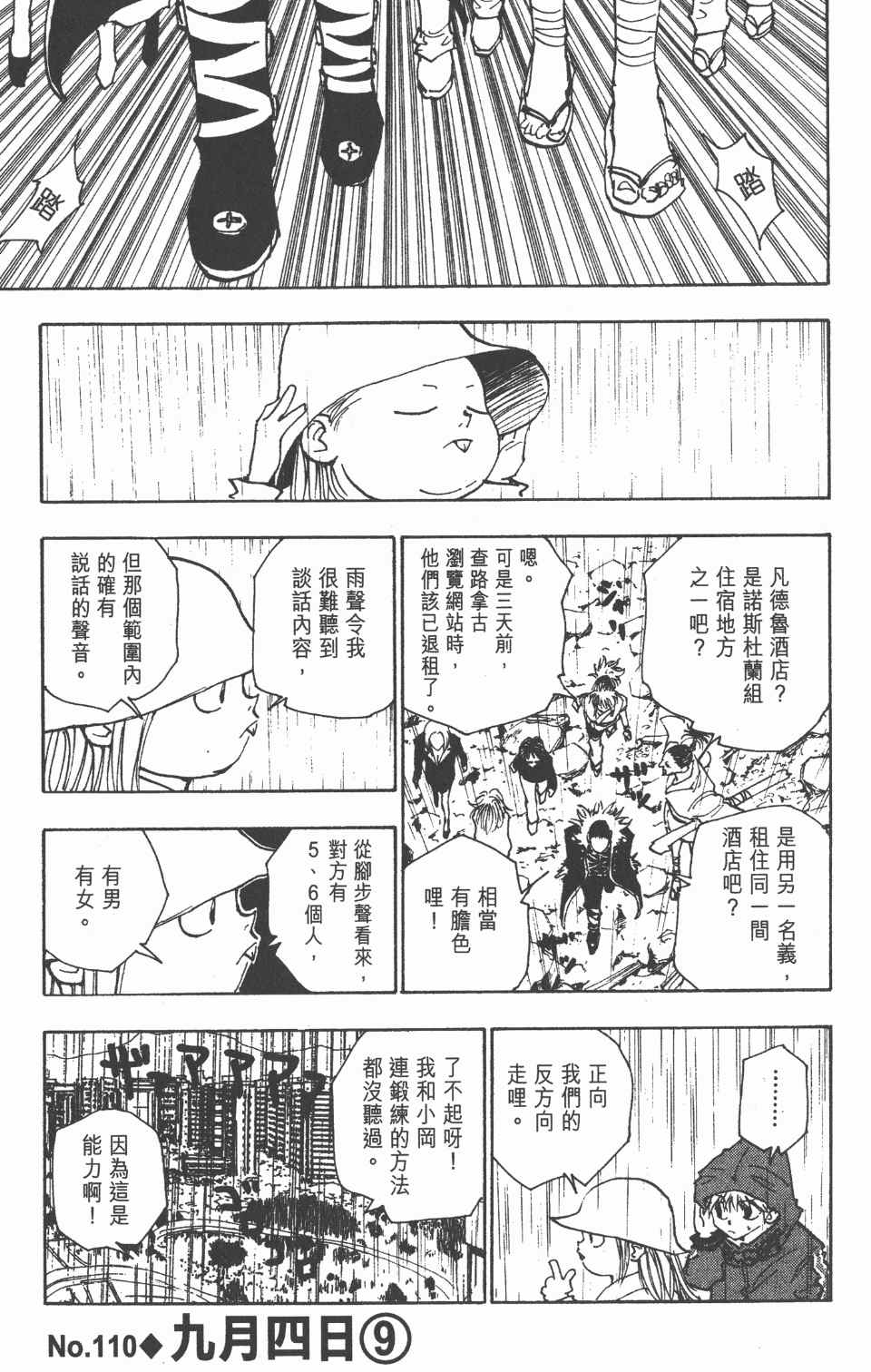 全职猎人韩漫全集-第12卷无删减无遮挡章节图片 