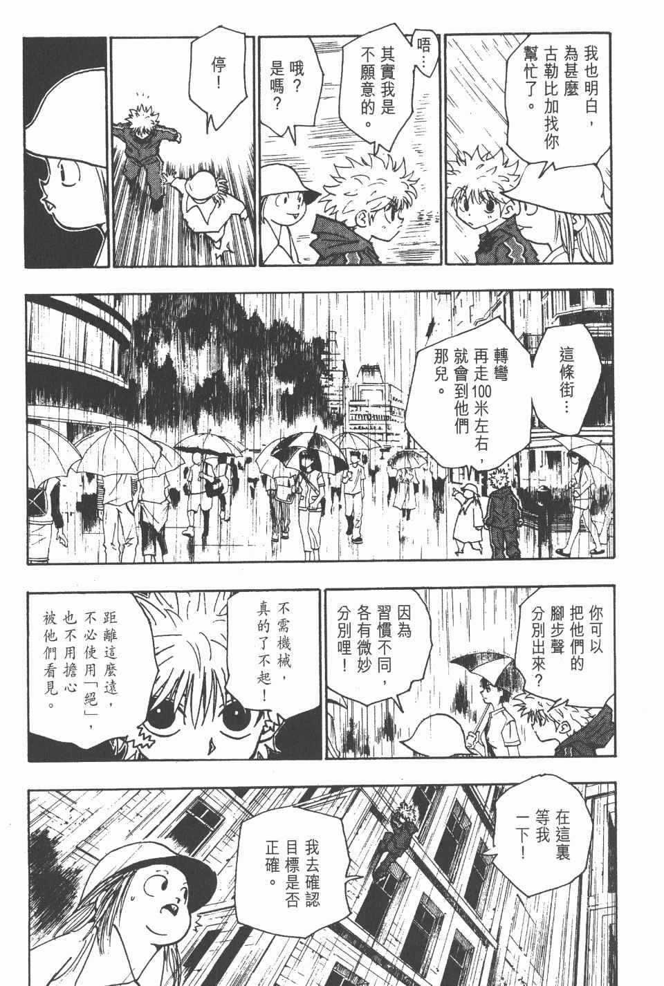 全职猎人韩漫全集-第12卷无删减无遮挡章节图片 