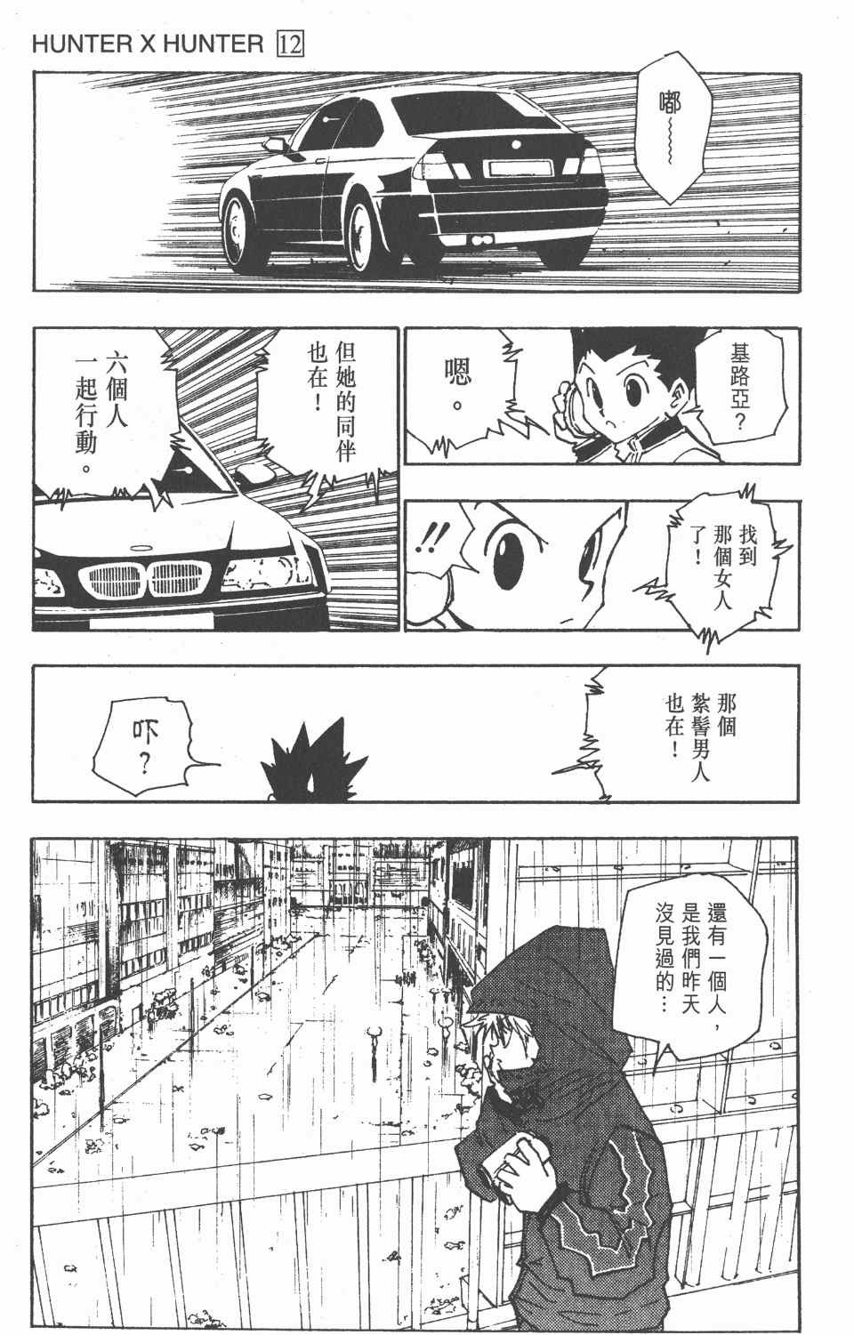 全职猎人韩漫全集-第12卷无删减无遮挡章节图片 