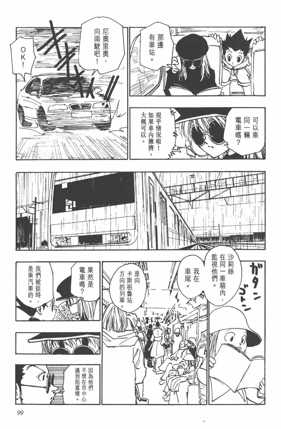 全职猎人韩漫全集-第12卷无删减无遮挡章节图片 