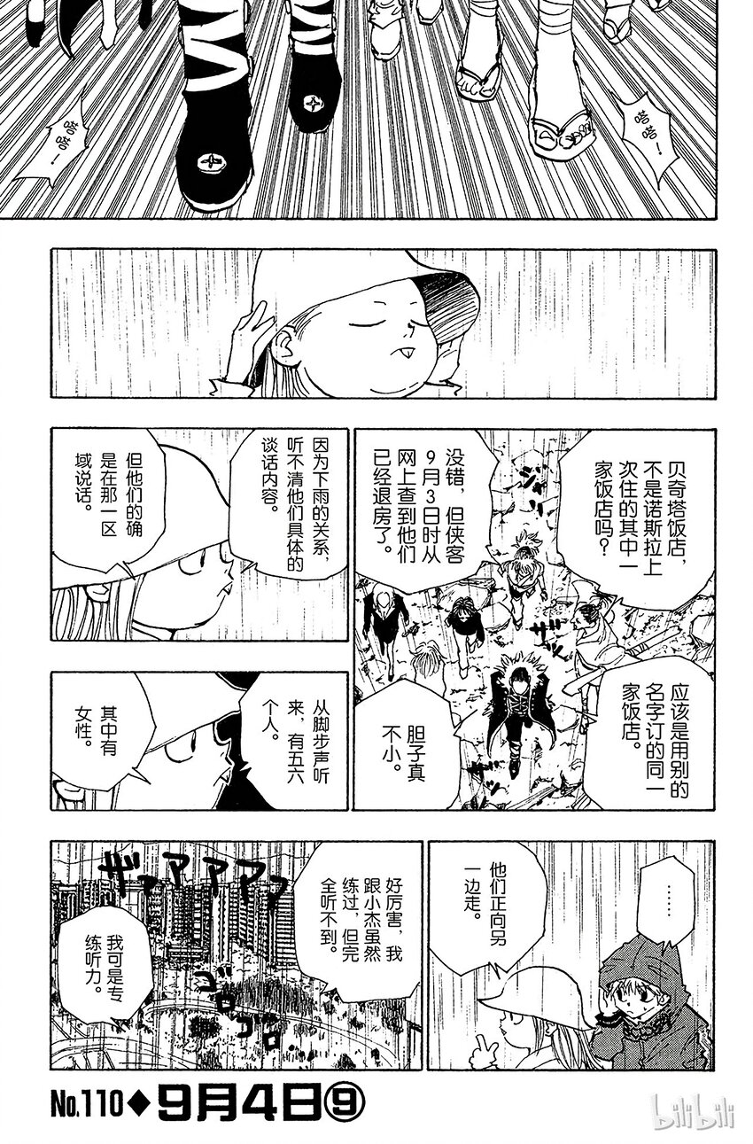 全职猎人韩漫全集-110 9月4日⑨无删减无遮挡章节图片 