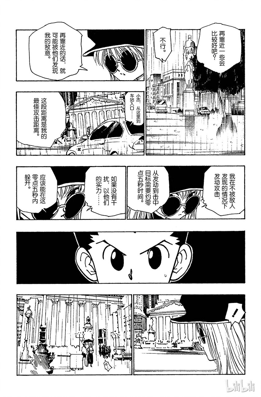 全职猎人韩漫全集-110 9月4日⑨无删减无遮挡章节图片 