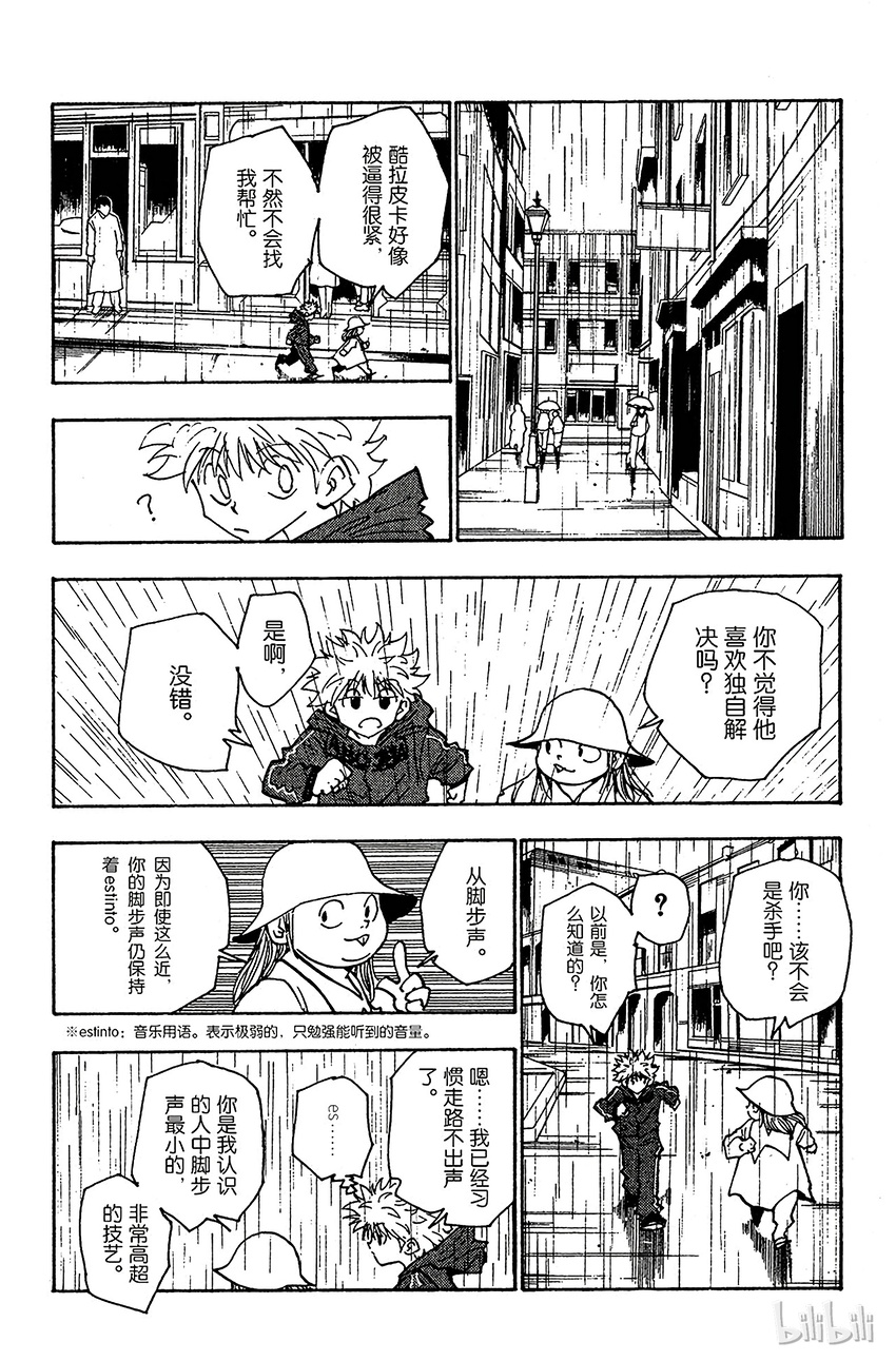 全职猎人韩漫全集-110 9月4日⑨无删减无遮挡章节图片 