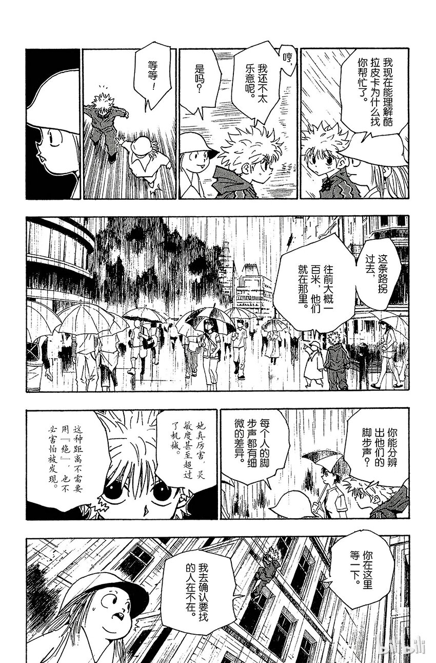 全职猎人韩漫全集-110 9月4日⑨无删减无遮挡章节图片 