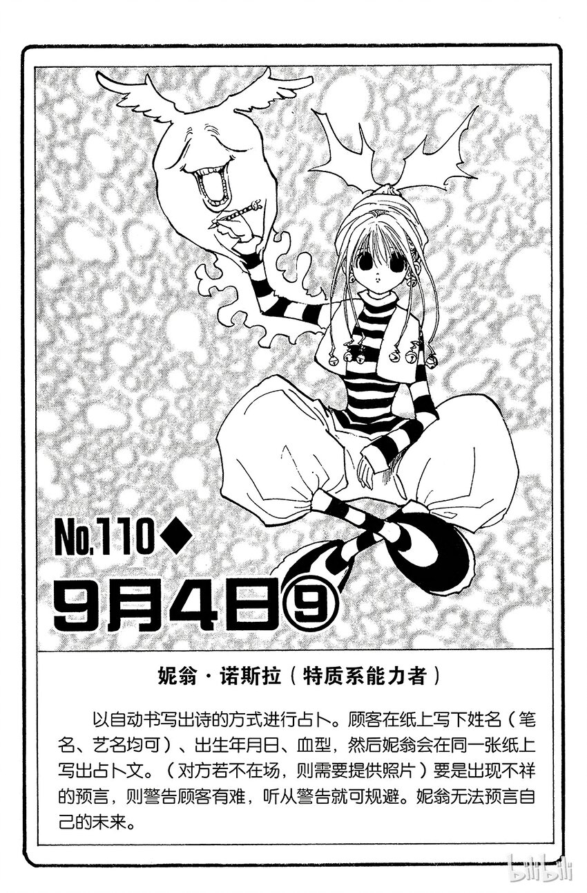 全职猎人韩漫全集-110 9月4日⑨无删减无遮挡章节图片 