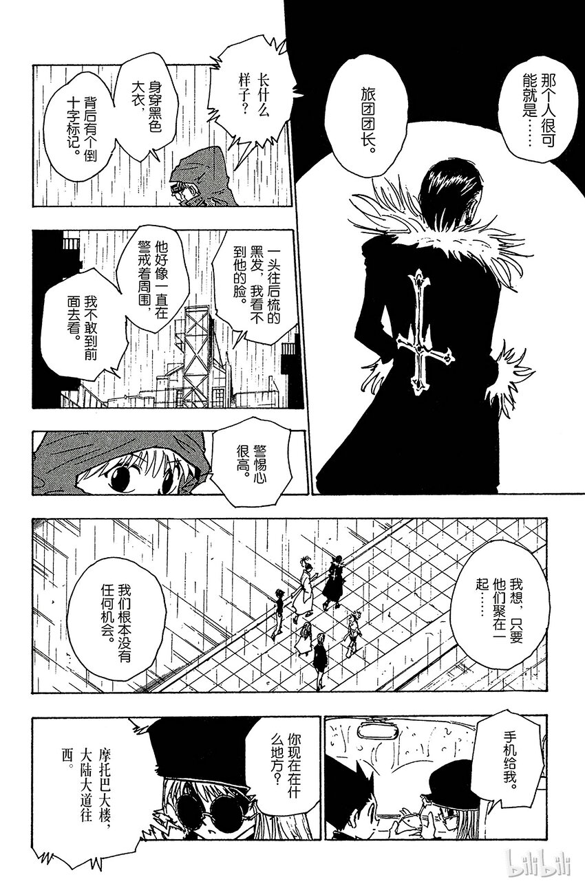 全职猎人韩漫全集-110 9月4日⑨无删减无遮挡章节图片 