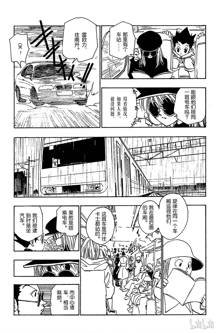全职猎人韩漫全集-110 9月4日⑨无删减无遮挡章节图片 