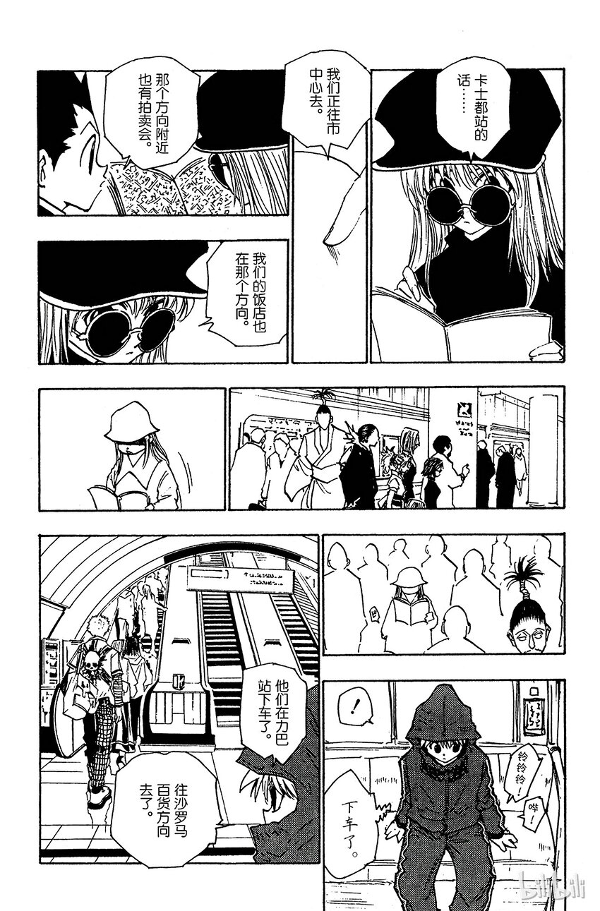 全职猎人韩漫全集-110 9月4日⑨无删减无遮挡章节图片 