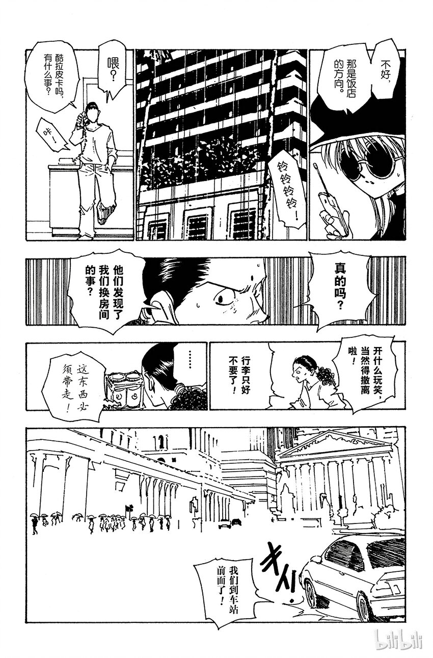 全职猎人韩漫全集-110 9月4日⑨无删减无遮挡章节图片 