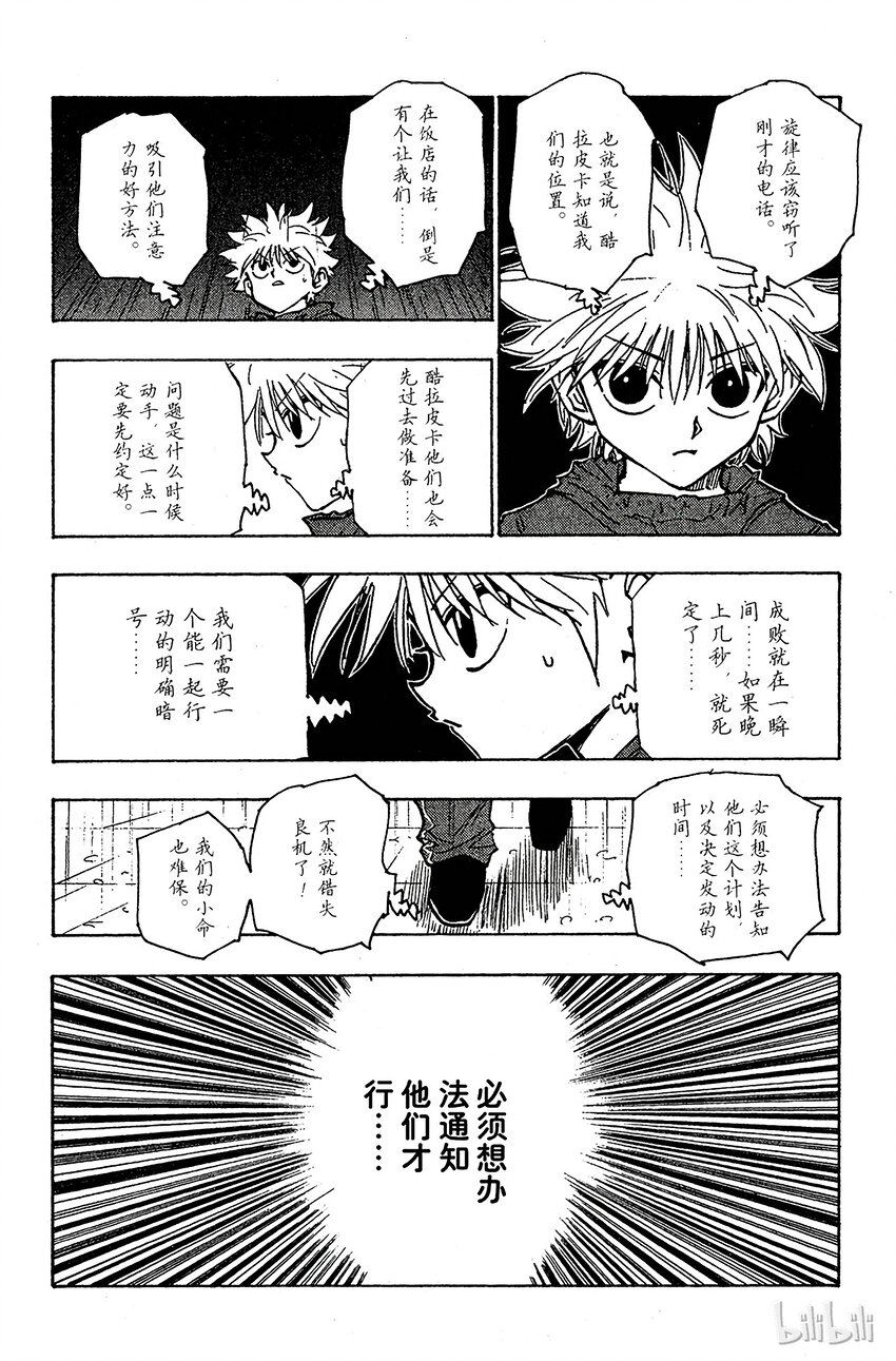 全职猎人韩漫全集-112 9月4日⑪无删减无遮挡章节图片 