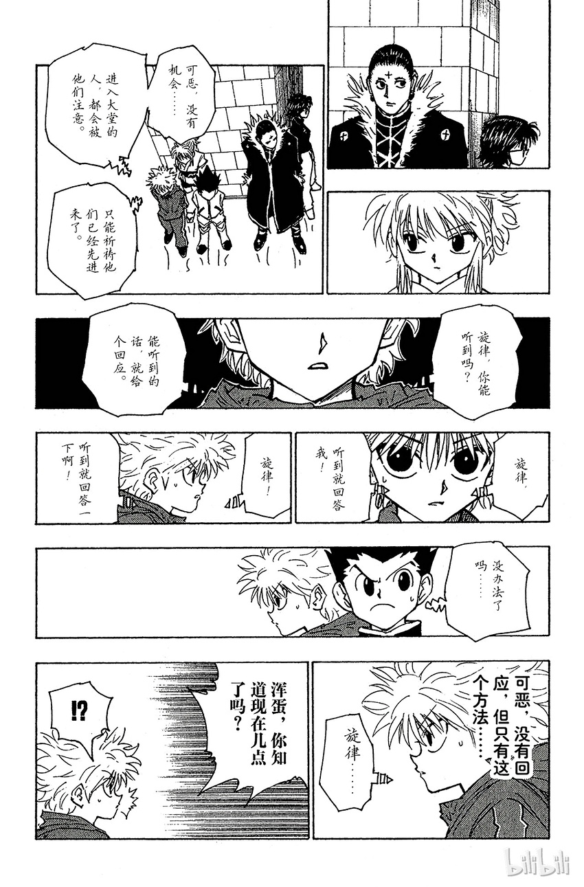 全职猎人韩漫全集-112 9月4日⑪无删减无遮挡章节图片 