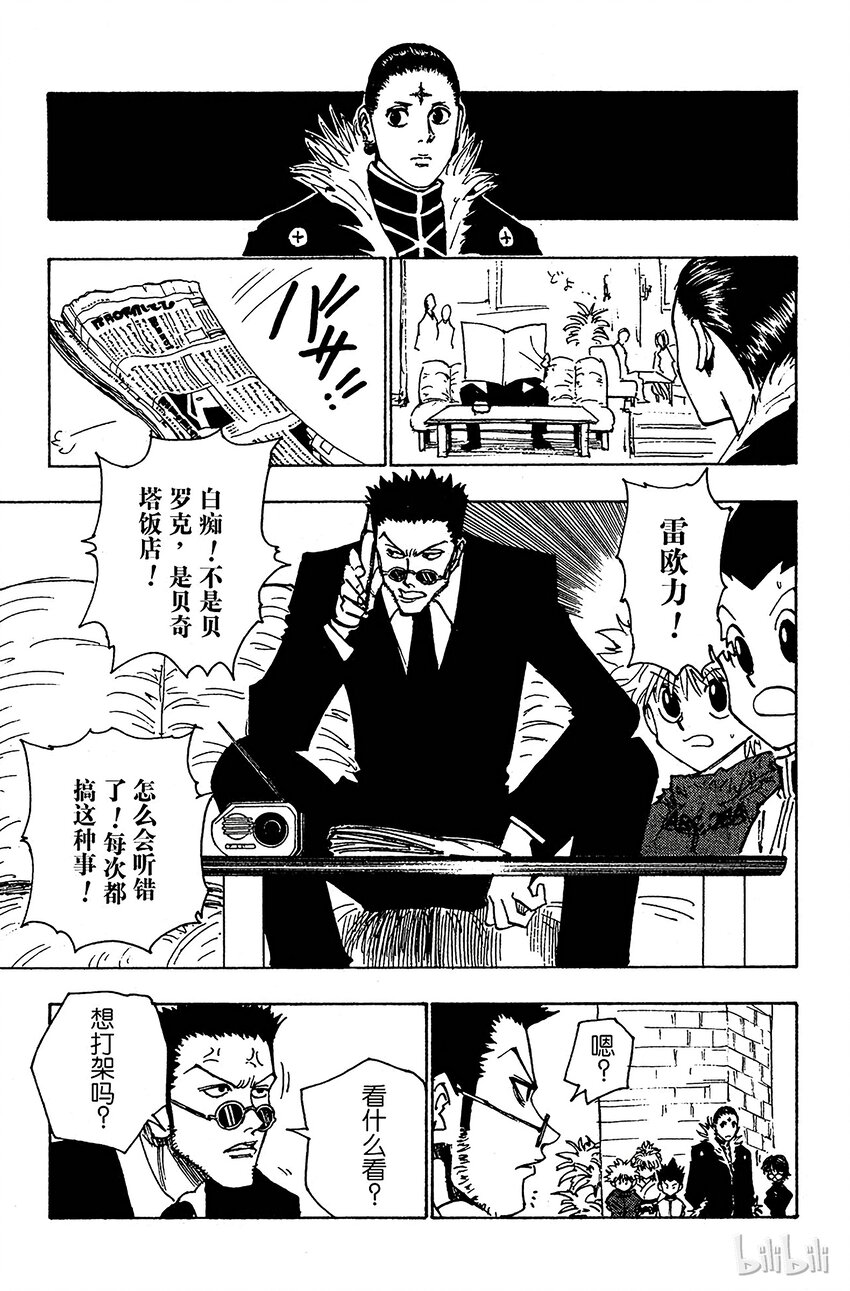 全职猎人韩漫全集-112 9月4日⑪无删减无遮挡章节图片 