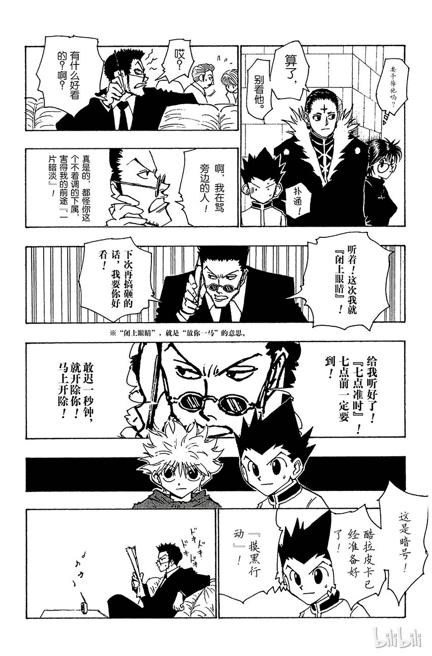全职猎人韩漫全集-112 9月4日⑪无删减无遮挡章节图片 