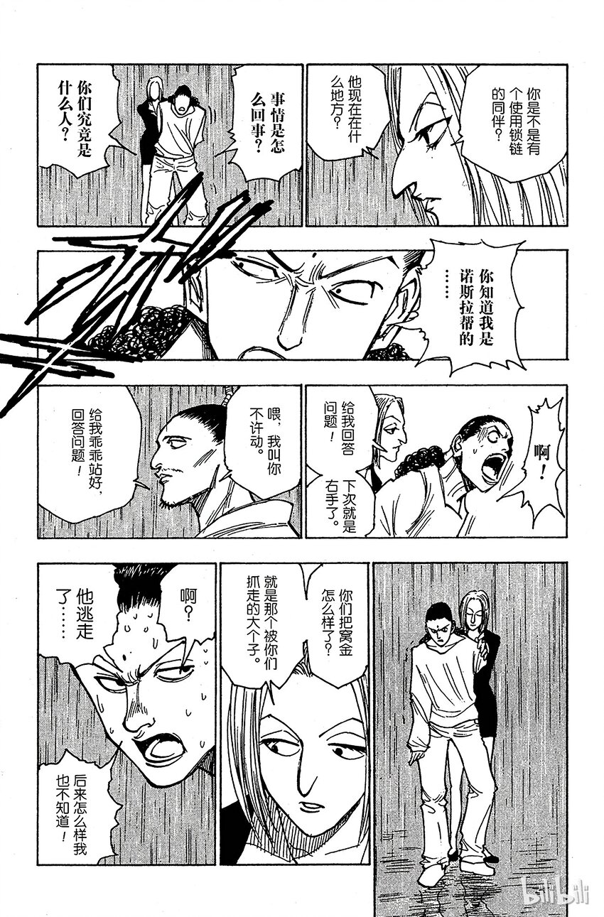 全职猎人韩漫全集-112 9月4日⑪无删减无遮挡章节图片 