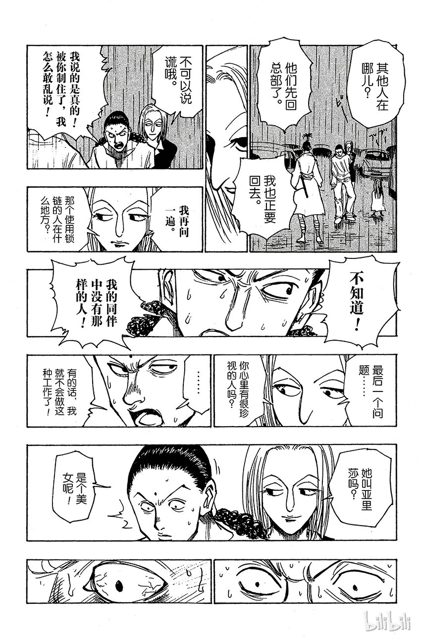 全职猎人韩漫全集-112 9月4日⑪无删减无遮挡章节图片 