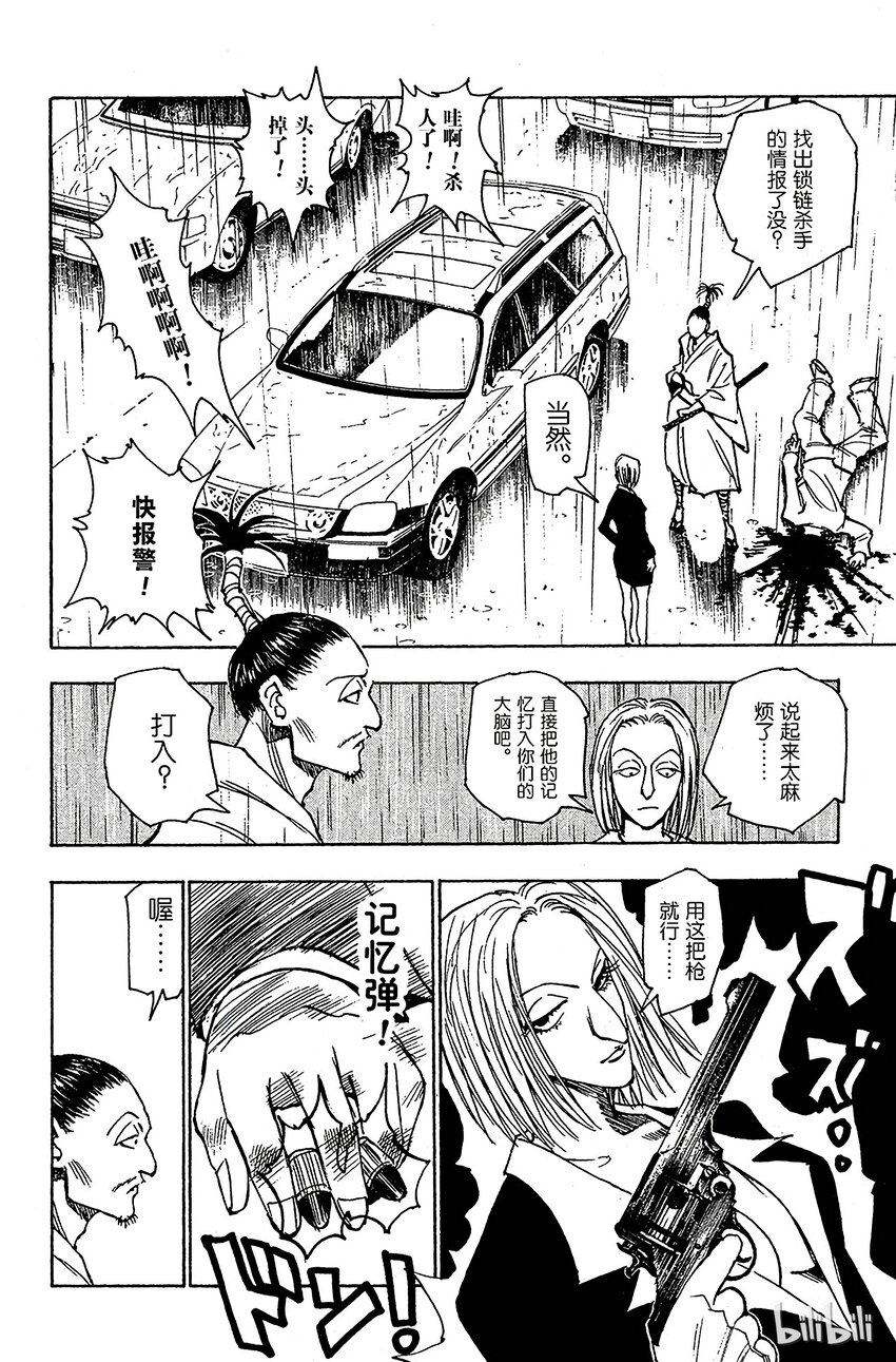 全职猎人韩漫全集-112 9月4日⑪无删减无遮挡章节图片 