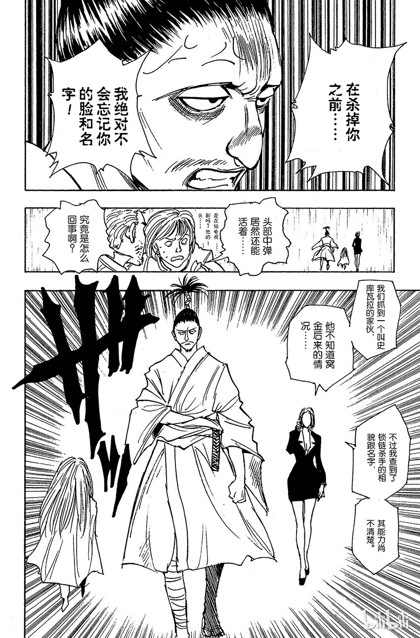 全职猎人韩漫全集-112 9月4日⑪无删减无遮挡章节图片 