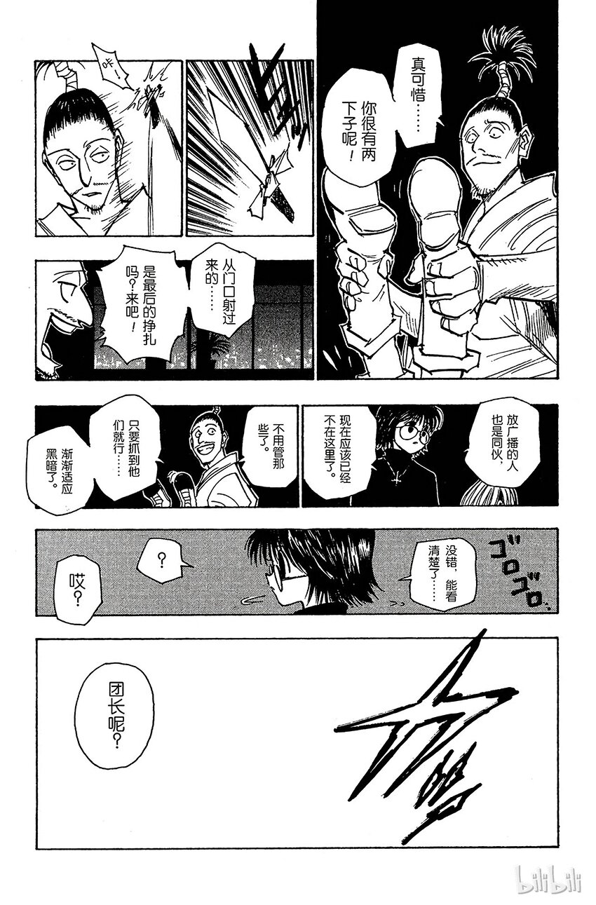 全职猎人韩漫全集-113 9月4日⑫无删减无遮挡章节图片 