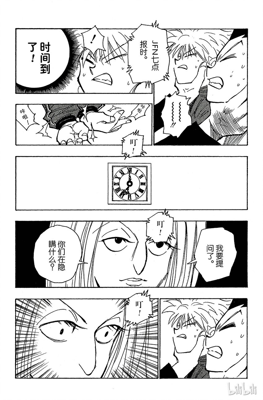 全职猎人韩漫全集-113 9月4日⑫无删减无遮挡章节图片 