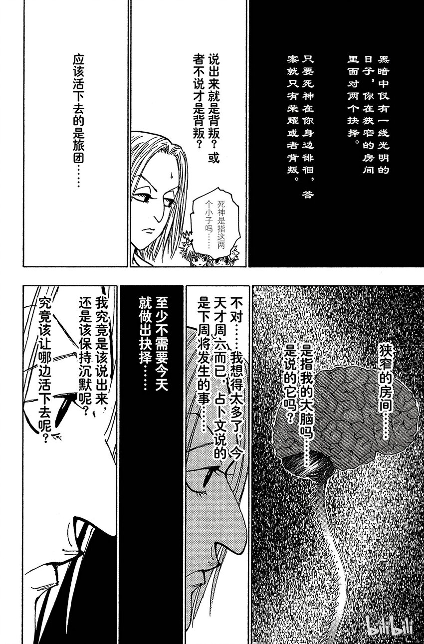 全职猎人韩漫全集-114 9月4日⑬无删减无遮挡章节图片 