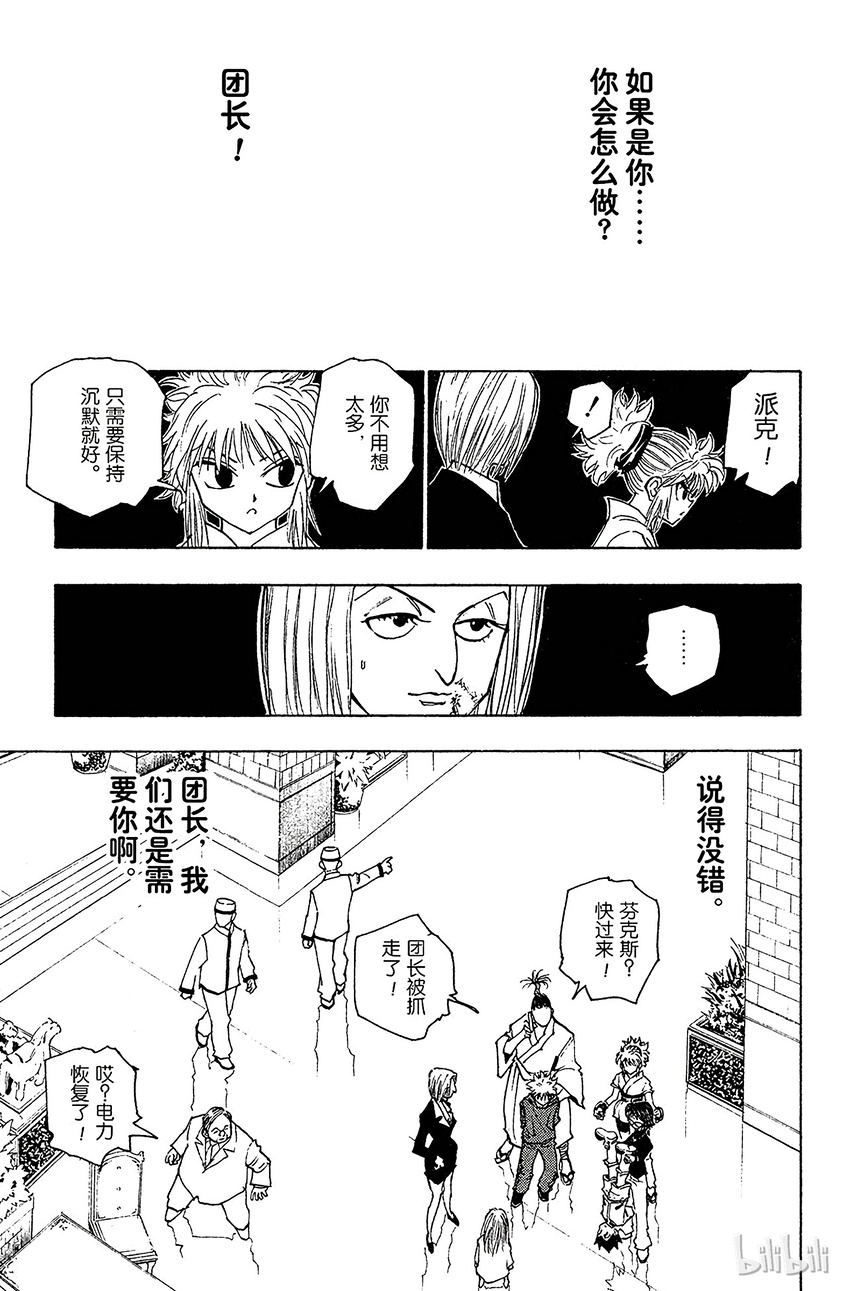 全职猎人韩漫全集-114 9月4日⑬无删减无遮挡章节图片 
