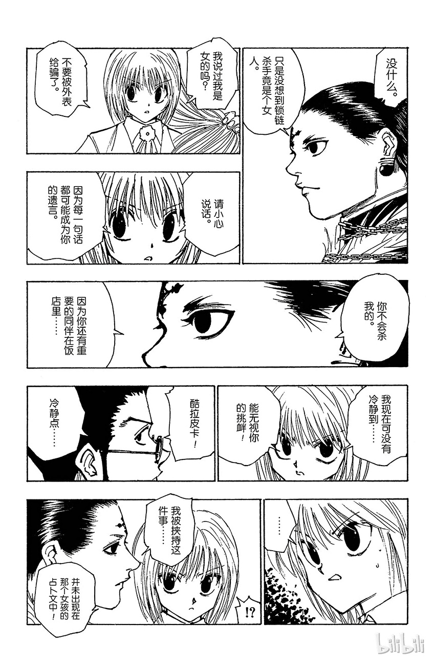 全职猎人韩漫全集-114 9月4日⑬无删减无遮挡章节图片 