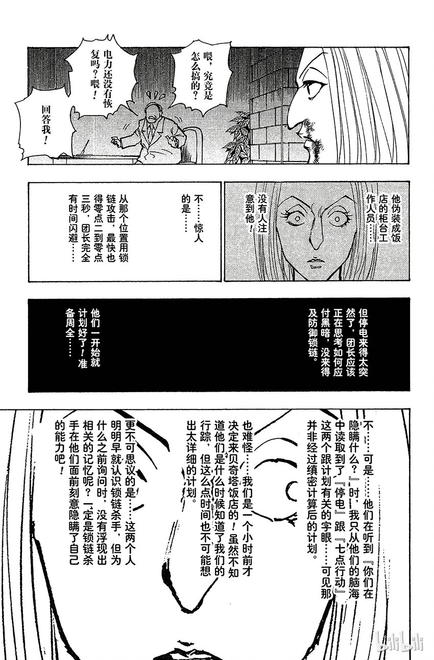 全职猎人韩漫全集-114 9月4日⑬无删减无遮挡章节图片 