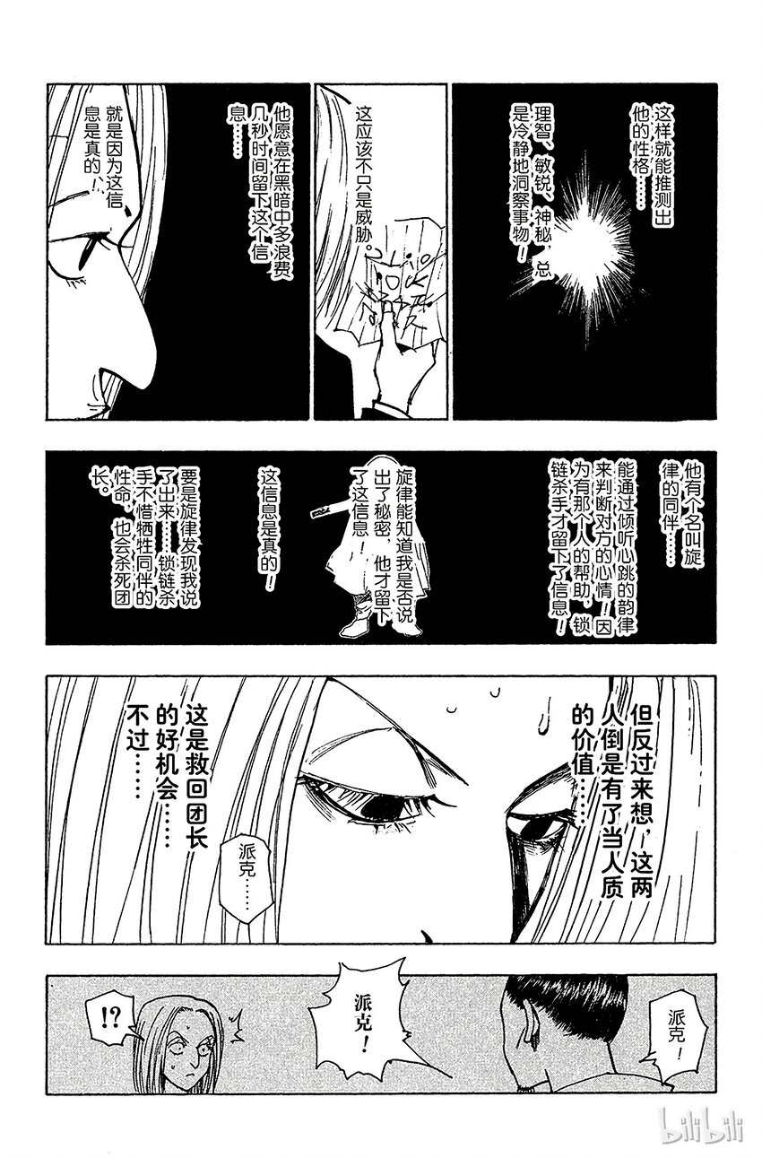 全职猎人韩漫全集-114 9月4日⑬无删减无遮挡章节图片 