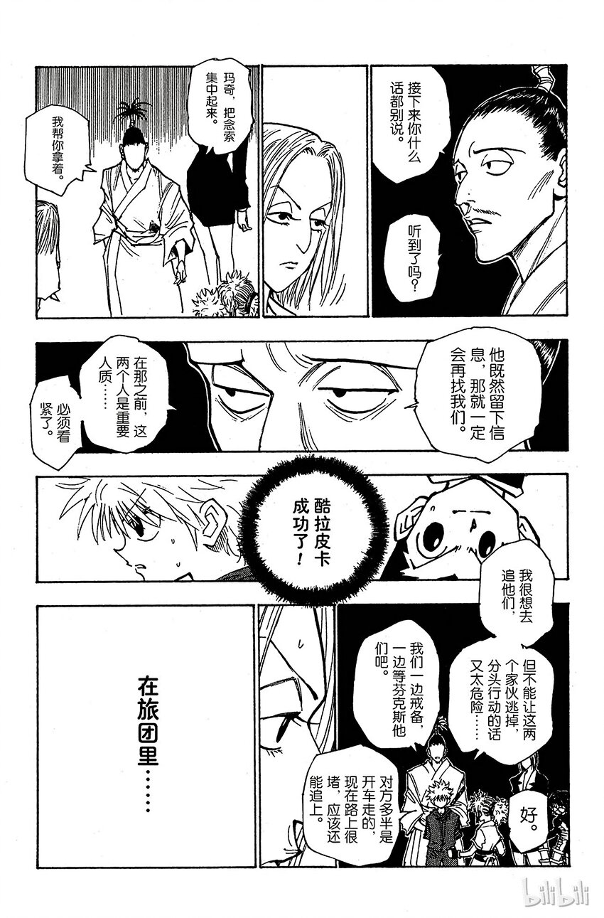 全职猎人韩漫全集-114 9月4日⑬无删减无遮挡章节图片 