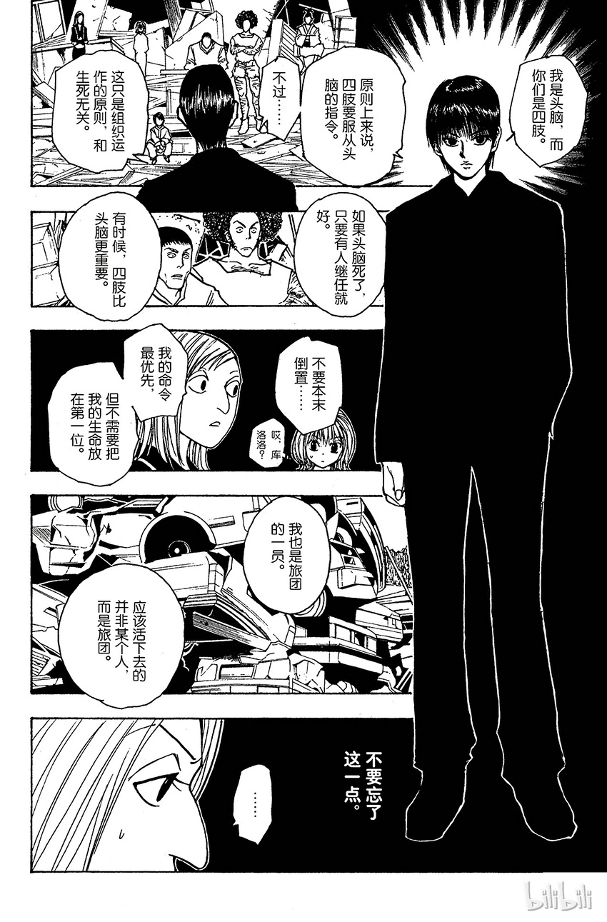 全职猎人韩漫全集-114 9月4日⑬无删减无遮挡章节图片 