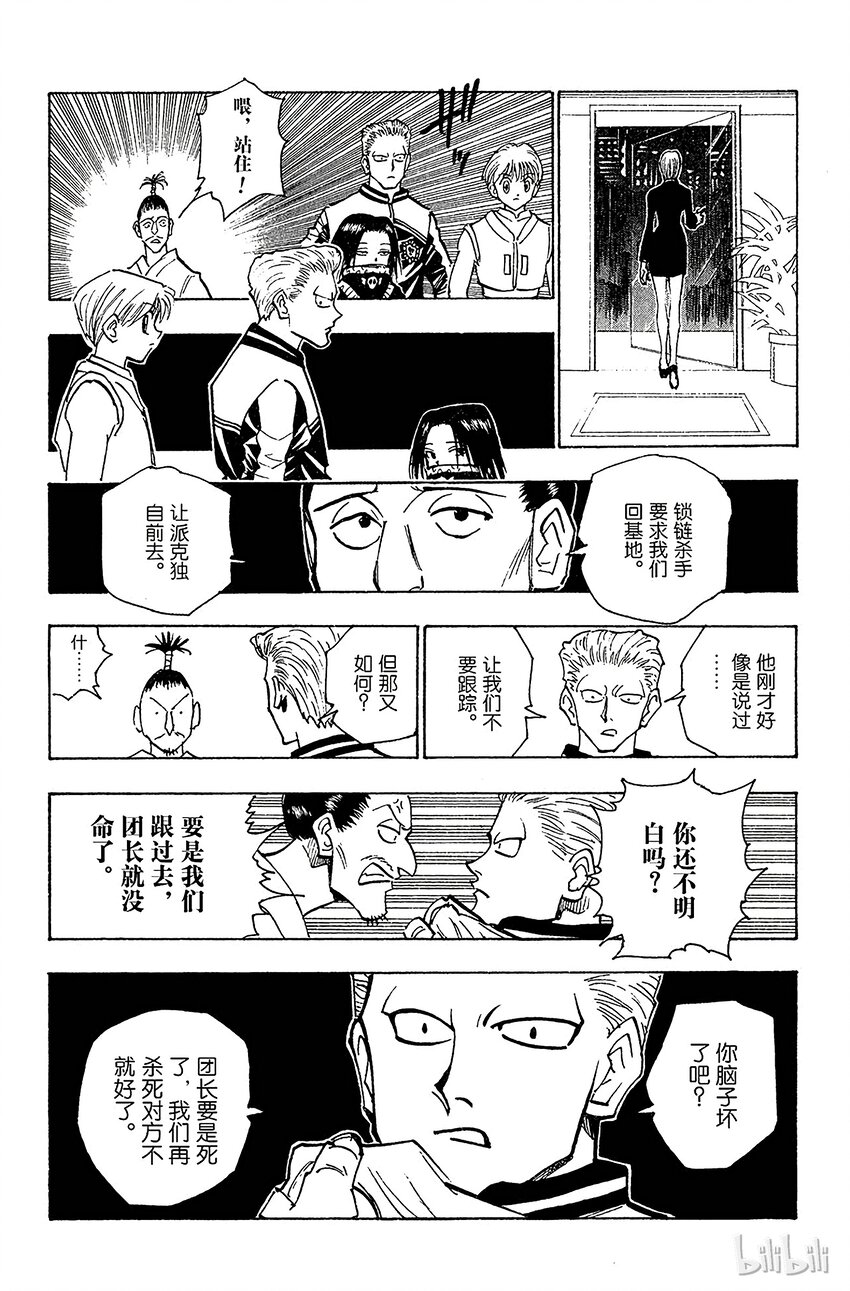 全职猎人韩漫全集-115 9月4日⑭无删减无遮挡章节图片 