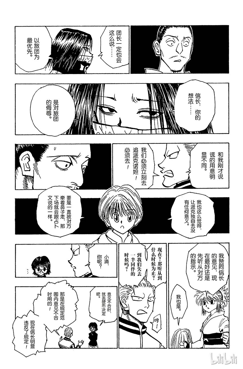 全职猎人韩漫全集-115 9月4日⑭无删减无遮挡章节图片 
