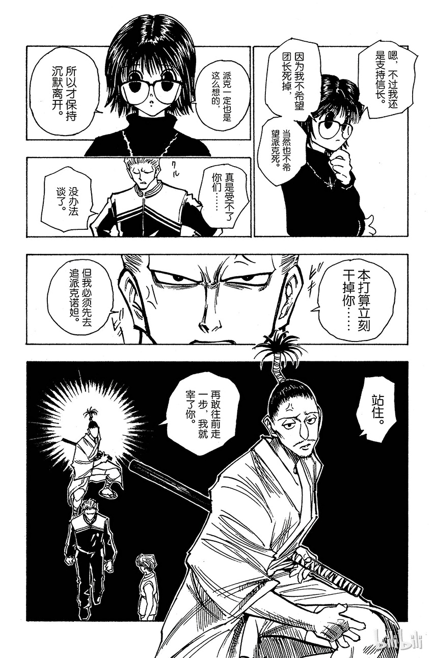 全职猎人韩漫全集-115 9月4日⑭无删减无遮挡章节图片 