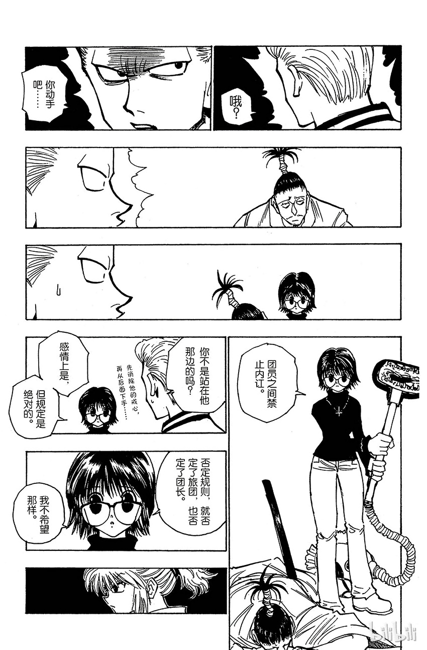 全职猎人韩漫全集-115 9月4日⑭无删减无遮挡章节图片 