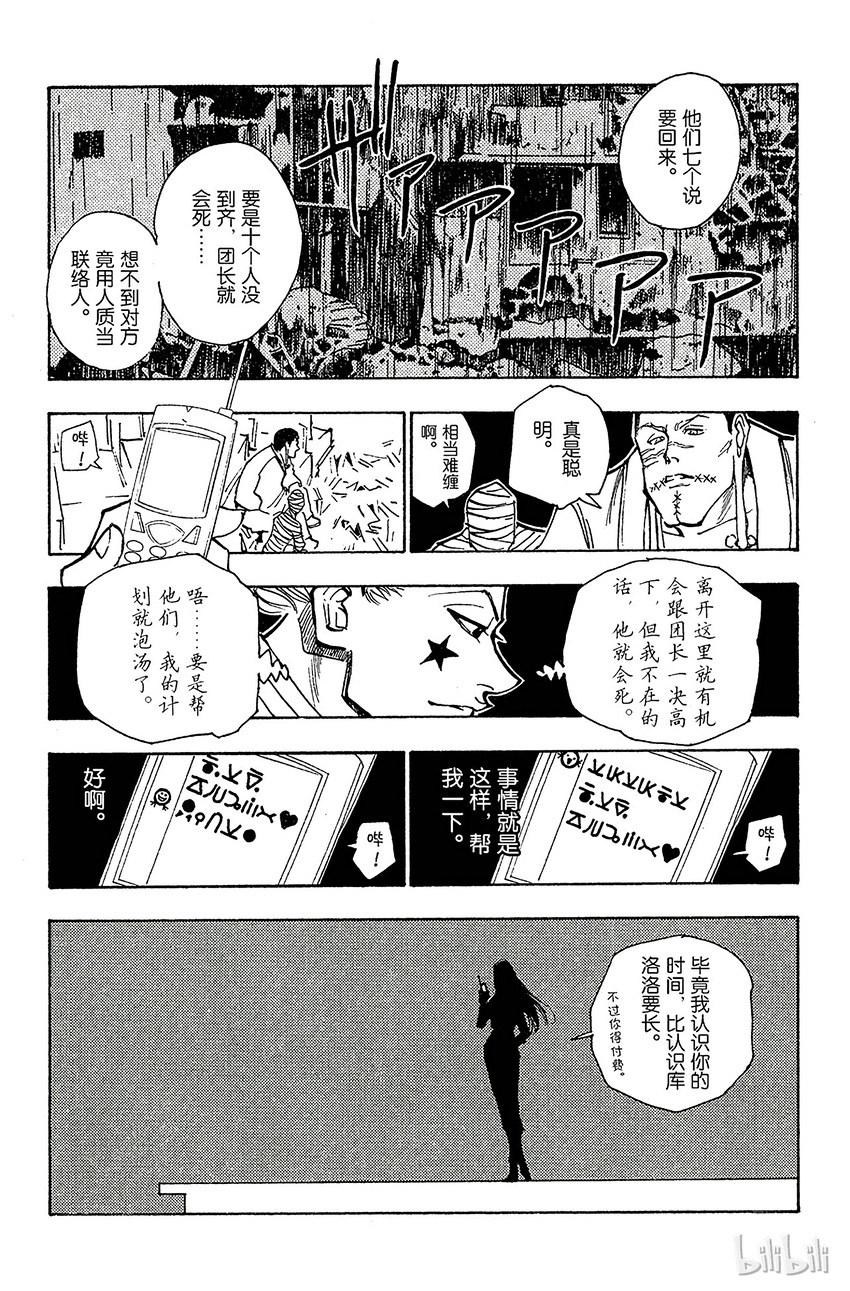 全职猎人韩漫全集-115 9月4日⑭无删减无遮挡章节图片 