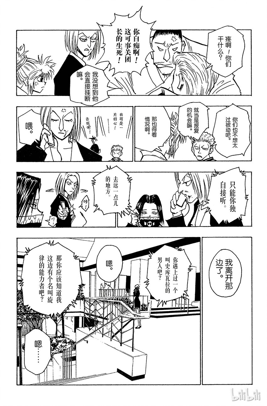全职猎人韩漫全集-115 9月4日⑭无删减无遮挡章节图片 